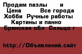  Продам пазлы 1000 и 2000 › Цена ­ 200 - Все города Хобби. Ручные работы » Картины и панно   . Брянская обл.,Сельцо г.